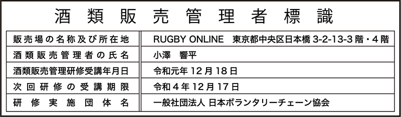 飲料 輸入酒 水 ラグビーオンライン ラグビー用品のインターネット販売