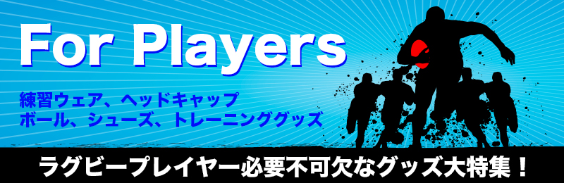 お知らせ Rugby Online - 東京・日本橋 世界のラグビー用品が揃うラグビーオンライン -